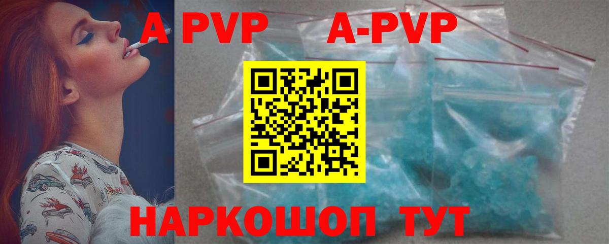 A-PVP Соль Вятские Поляны