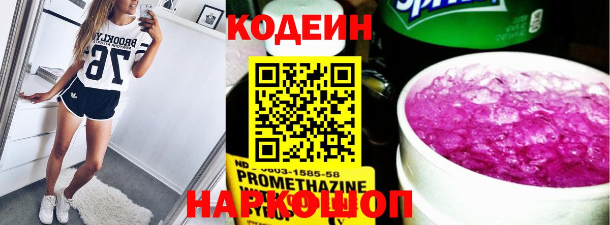 Codein напиток Lean (лин)  Вход с VPN  Кодеиновый сироп Lean Purple Drank  Вятские Поляны 