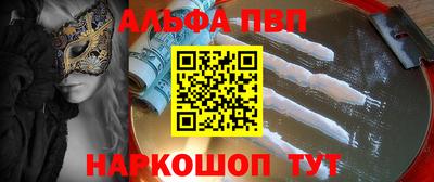 альфа пвп Кингисепп