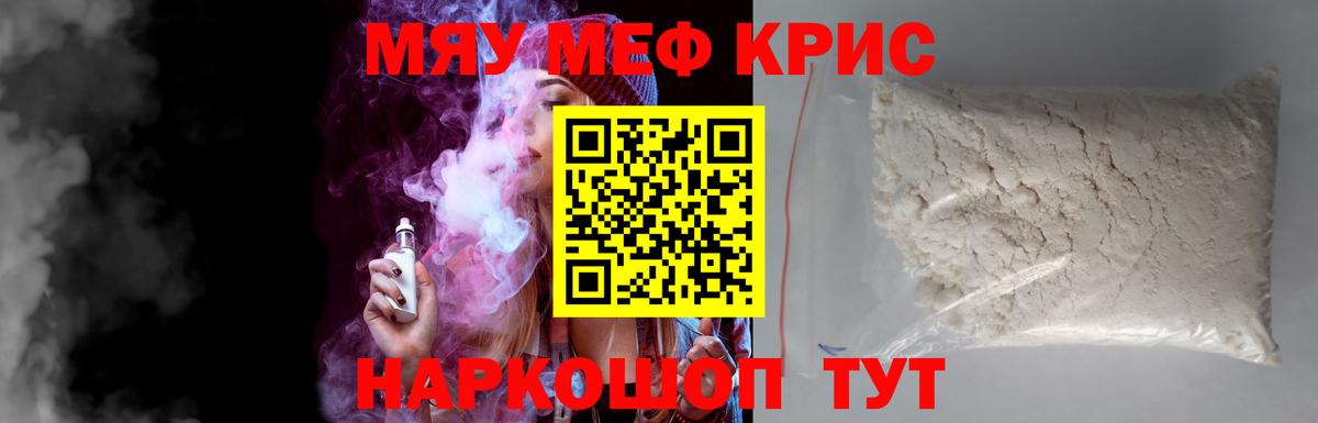 МЕФ мяу мяу  Вход с VPN  МЕФ  Вятские Поляны  Мефедрон mephedrone 