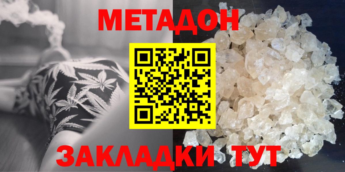 МЕТАДОН кристалл Вятские Поляны